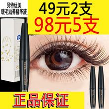 官网女3 买1送1贝特优美睫毛增长液正品 5自然生长纤长卷翘眉毛倍