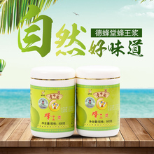正品 德蜂堂牌鲜王浆春浆500克 糖尿病营养蜂胶液无污染新鲜蜂 包邮
