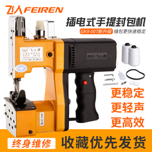 飞人牌手提式电动封包机编织袋封口机小型缝包机家用打包机缝纫机
