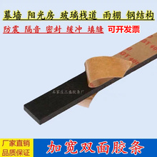 国标加宽幕墙双面胶条玻璃幕墙固定粘胶条阳光房双面胶条泡沫胶条