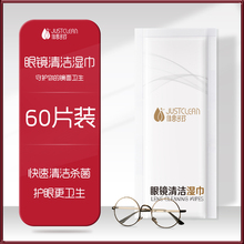 眼镜布一次性镜面擦拭布速干 眼镜清洁湿巾手机屏擦屏布 佳思可玲