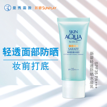 曼秀雷敦新碧轻透防晒水凝乳 spf35防晒霜 男女适用全身