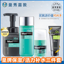 补水男士 曼秀雷敦保湿 洗面奶三件套装 护肤品套装 洁面乳爽肤水面霜