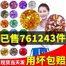 啦啦操花球拉拉队手花手摇花舞蹈演出手拿花啦啦队花球表演彩球