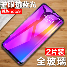 魅族note9钢化膜 魅蓝note8全屏刚化膜M9note手机M1923抗蓝光保护
