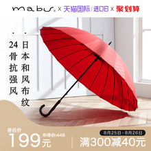 日本进口品牌Mabu复古江户雨伞商务长柄伞日系纯色抗风暴雨晴雨伞