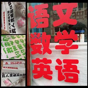 广告贴纸橱窗玻璃贴纸定制字体墙贴商铺门店装饰logo创意可定制