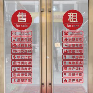 广告贴纸定制海报玻璃门自粘贴房屋出租租赁买卖出售中介房源墙贴