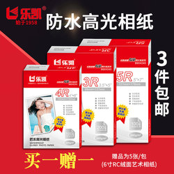 乐凯相纸240g防水高光相纸6寸4R5寸7寸铸涂喷墨打印照片纸A4相片纸RC相纸