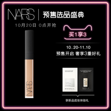 【预售抢先加购】NARS遮瑕膏 自然遮盖眼唇部暗沉 保湿 提亮肤