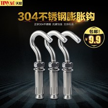 膨胀螺丝挂钩不锈钢膨胀钩子带钩膨胀螺丝挂灯笼暴涨钩吊勾晾衣绳