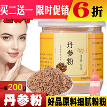 包邮 野生丹参粉同仁堂超细粉非500g云南药材紫丹参中江天草茶罐装