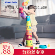 3周岁儿童早教叠叠乐套杯 西班牙miniland宝宝益智玩具男女孩1