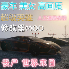 售后 超级英雄 豪华车包 包安装 PC电脑游戏g啊t啊gt啊单机游戏5