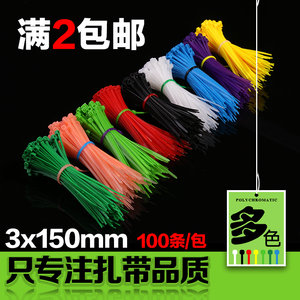 自锁式彩色尼龙扎带3*150mm红色蓝色捆绑束线扎紧带卡扣封条100条