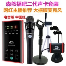 [二代森然播吧主播]森然播吧二代手机户外直播