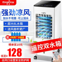 标王空调扇制冷家用冷风扇移动冷风机遥控节能水冷气扇单冷水空调