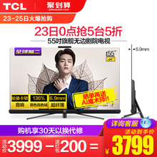 TCL 55Q2M 55英寸4K超薄无边框全面屏高清智能网络平板液晶电视机