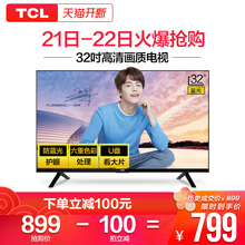 TCL 32英寸液晶电视机32吋特价 L32F3301B 高清彩电LED平板小电视