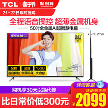 50V2 TCL 50英寸4K全金属超薄高清人工智能网络平板液晶大电视机