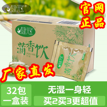 健冠蒲香饮建键莆浦薄香饮茶包湿气非同仁堂期舰店官方盒装正品去