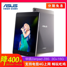 华硕Zenpad Z8S智能安卓8寸八核游戏平板电脑吃鸡王者4G电信 Asus