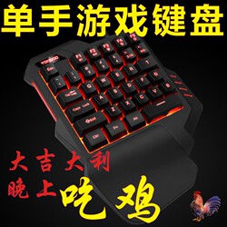 单手键盘电脑吃鸡键盘左手游戏机械键盘键帽个性透光键帽键盘刺激