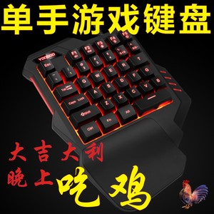 单手键盘电脑吃鸡键盘左手游戏机械键盘键帽个性透光键帽键盘刺激