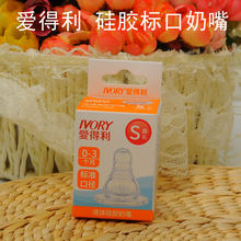 儿宝宝奶嘴爱得利奶嘴标准口径 硅胶奶嘴仿真母乳软 新生 2个装