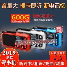 道听途说评书机T520听书机收音机平台下载mp3戏曲曲艺
