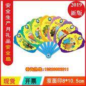 防风险除隐患遏事故 包发票 2019安全月主题七折扇50把起订