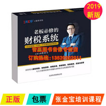 老板修 U盘版 张金宝 财税系统 正版 财务系统培训课程非DVD光盘