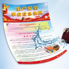防水PP纸覆膜 背胶宣传挂图图片 2019安全月生产安全事故应急条例