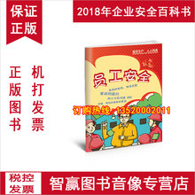 10本起订HAS1833 安全知识宣传手册 员工安全知识 2018年安全月