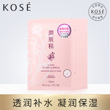 Kose/高丝 润肌精水透感急润面膜21ml*5片装护肤套装补水保湿滋润
