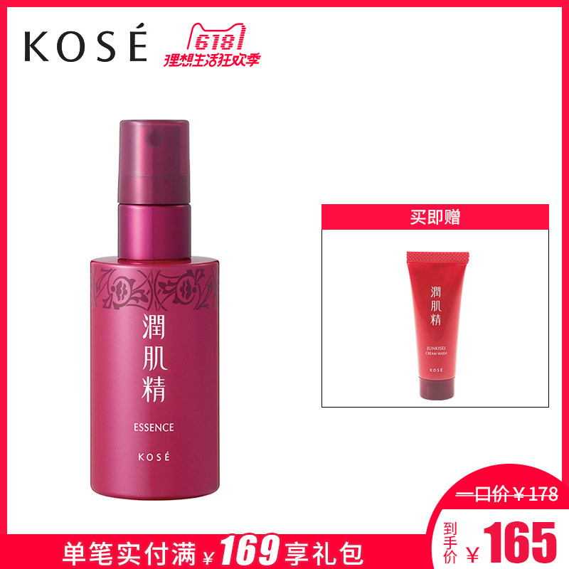 Kose 高丝润肌精美容液50ml精华液保湿润泽滋润化妆护肤官方正品 折222网