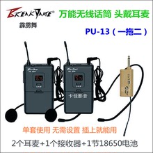 霹雳舞万能无线话筒麦克风U段调频头戴领夹咪手持通用耳麦线1拖2