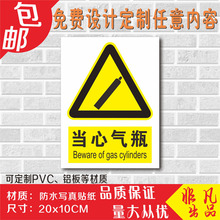 当心气瓶 警示牌车间施工生产当心警告标牌提示标示贴标语标识牌