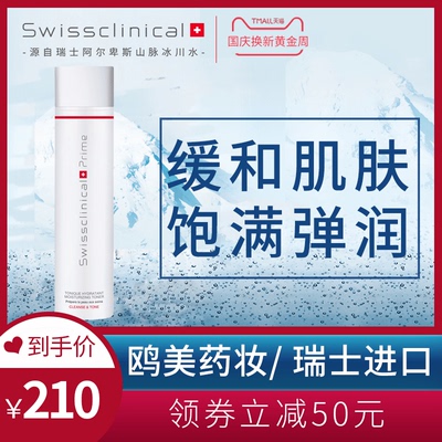 鸥美药妆瑞珂柔润保湿水补水保湿滋润护肤爽肤水女二次清洁化妆水