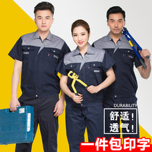 工作服套装 劳保服上衣装 男薄款 夏季短袖 修汽修服工厂车间工人厂服
