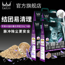 King Kitty猫砂薰衣草苹果木猫砂盆用非松木膨润土除臭砂6L*4袋
