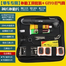 补胎工具套山地自行车补胎贴片内胎修理组合补胎片骑行配件套装