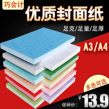 多省包邮180克A4 A3++平面皮纹纸100张装订封皮纸标书仿封面纸
