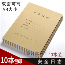 安全日记本安全日志本施工安全日志记录本A4双面可用10本装