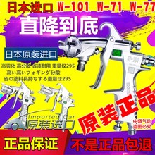 77上下壶喷汽车家具面漆高进口喷漆 101喷 盐田雾化W