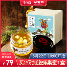 李子柒 长白山参蜜 人参蜜 天然椴树蜜 蜂蜜礼盒 248g/瓶