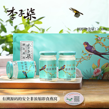 孕妇金丝燕非浓缩燕窝 3瓶 冰糖燕窝礼盒75g 即食燕窝正品 李子柒