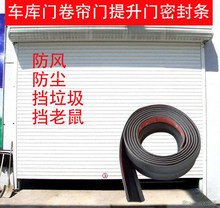 加宽胶皮底部大门卷帘门的密封条防鼠车库防风自动翻版翻板门橡胶