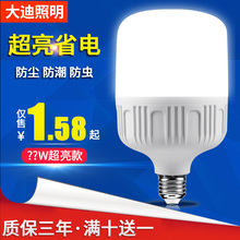 节能灯泡e27e40螺口球泡灯20W40W50W家用大功率超亮厂房led照明灯