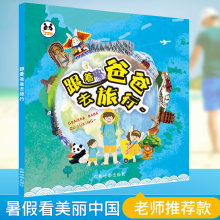 正版 跟着爸爸去旅行少儿地理百科中国地图手绘本学龄前幼儿小学生亲子读物34分省全彩卡通地图集标注拼音趣味地理启蒙书籍